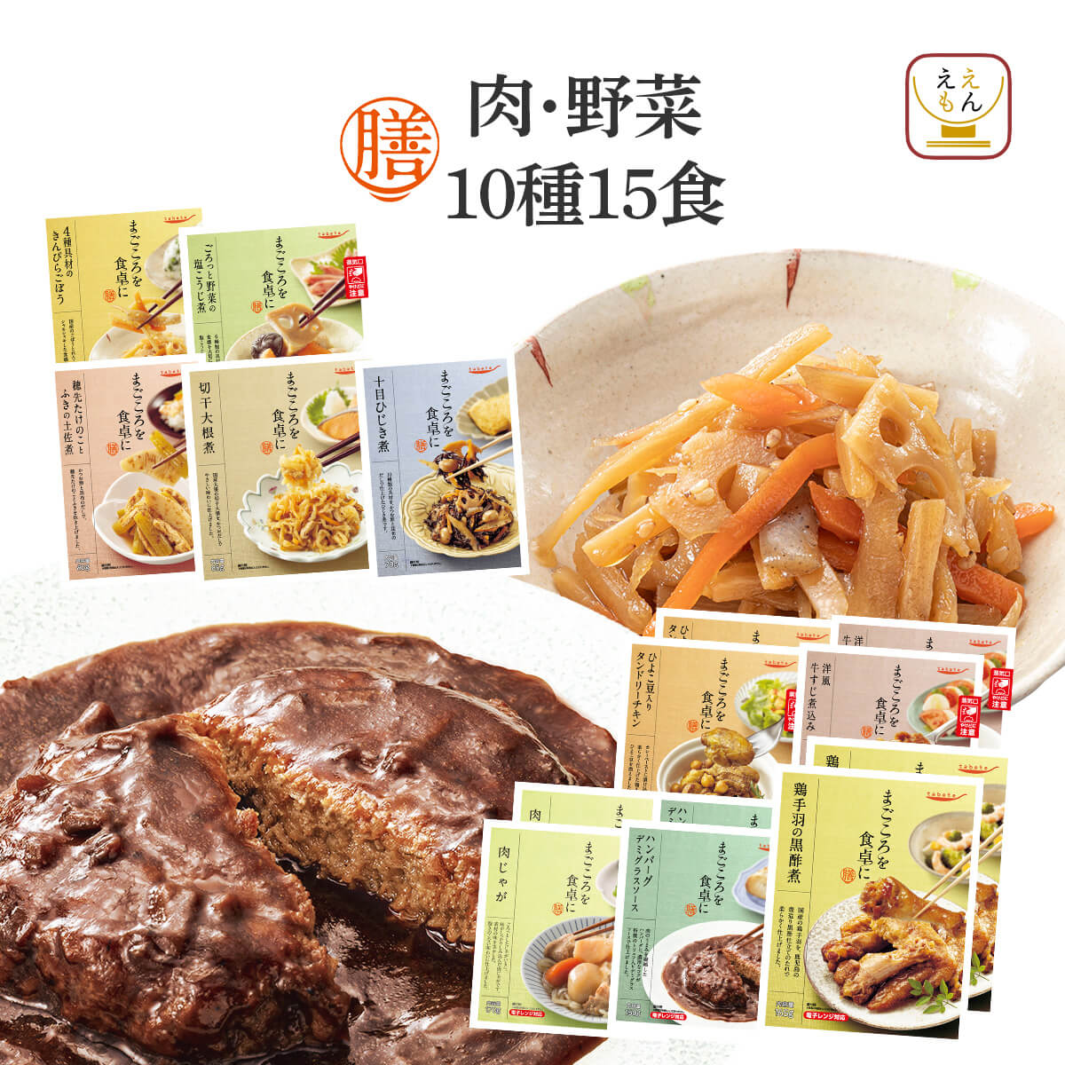 Yahoo! Yahoo!ショッピング(ヤフー ショッピング)敬老の日 レトルト食品 惣菜 おかず 膳 肉 野菜 １０種15食 セット 常温保存 ハンバーグ お取り寄せグルメ 保存食 2024 内祝い お礼 ギフト