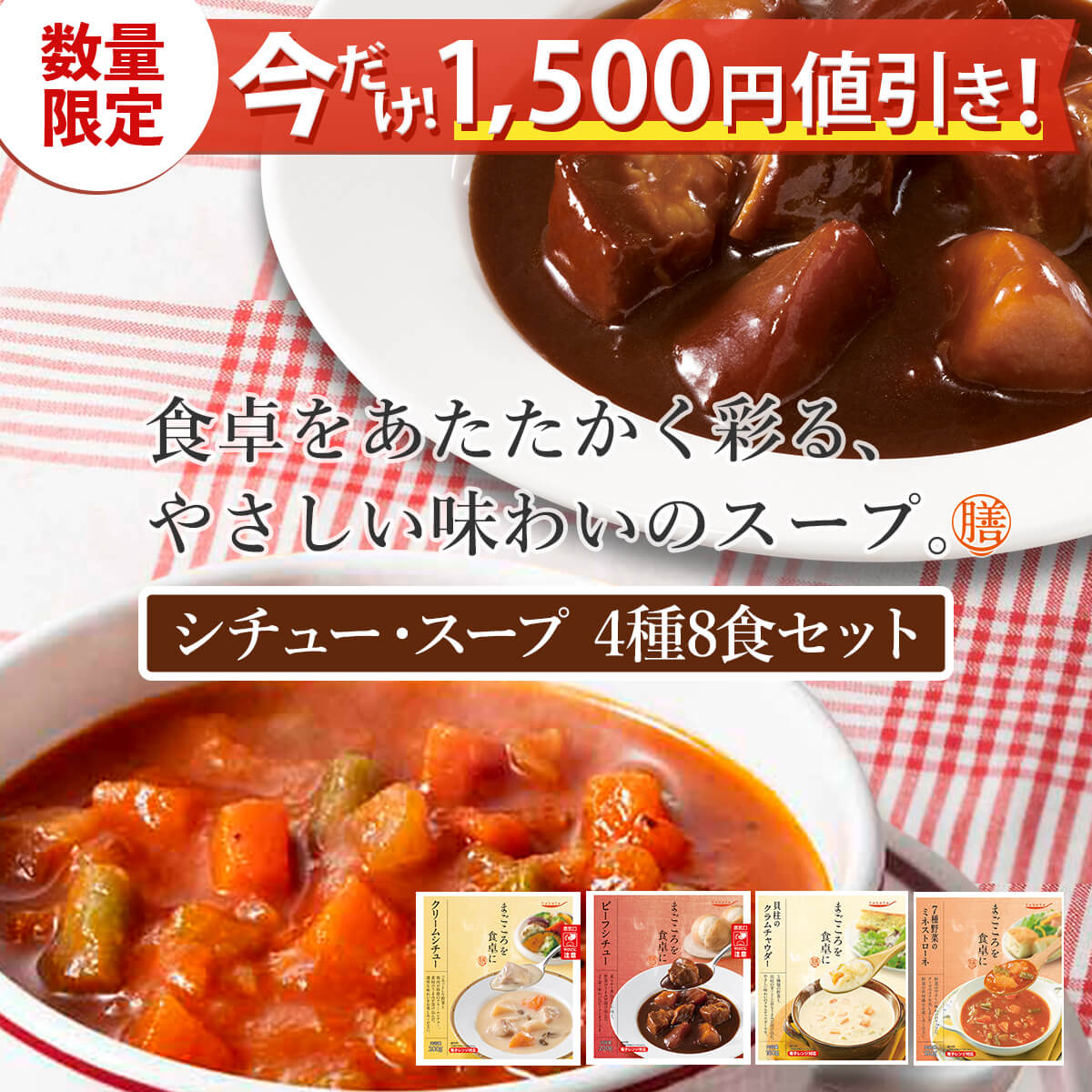 訳あり レトルト食品 膳 シチュー スープ ４種8食 セット 常温保存 惣菜 おかず アウトレット 食品ロス｜e-monhiroba｜02