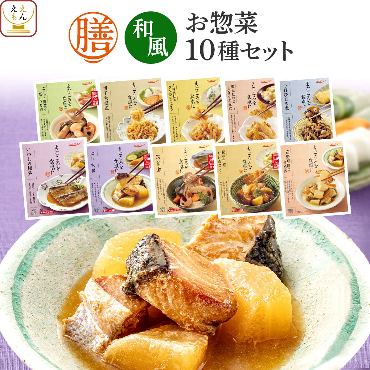 クーポン 配布 母の日 2026 レトルト食品 惣菜 おかず 膳 和風 10食 セット 常温保存 食品 肉 魚 野菜 お取り寄せグルメ お惣菜 保存食 父の日 ギフト 内祝い