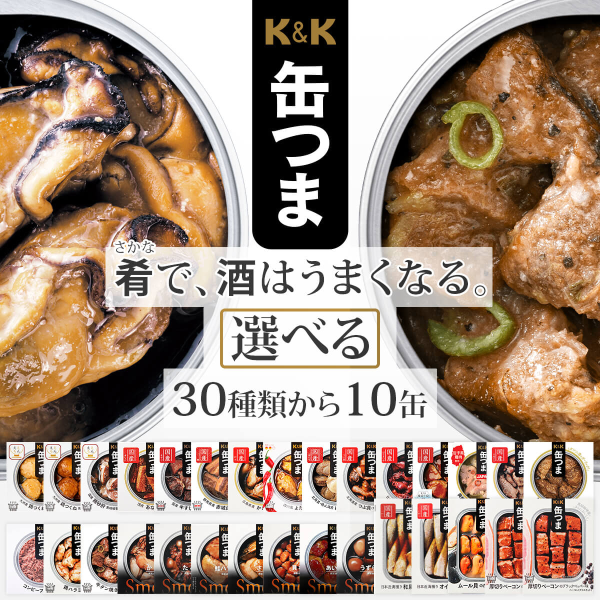 缶つま 惣菜 おかず 高級 おつまみ 缶詰 選べる 贅沢 10缶 詰合せ セット 国分 K K 肉 魚 缶詰め 常温保存 お歳暮 22 内祝い ギフト Kb Zera 10 味噌汁 レトルト 惣菜 缶詰 食品 の ええもん 通販 Yahoo ショッピング 缶つま 惣菜 おかず 高級 おつまみ 缶詰 選べる 贅沢 10缶 詰合せ セット 国分 K K 肉 魚 缶詰め 常温保存 お歳暮 22 内祝い ギフト Kb Zera 10 味噌汁 レトルト 惣菜 缶詰 食品 の ええもん 通販 Yahoo ショッピング