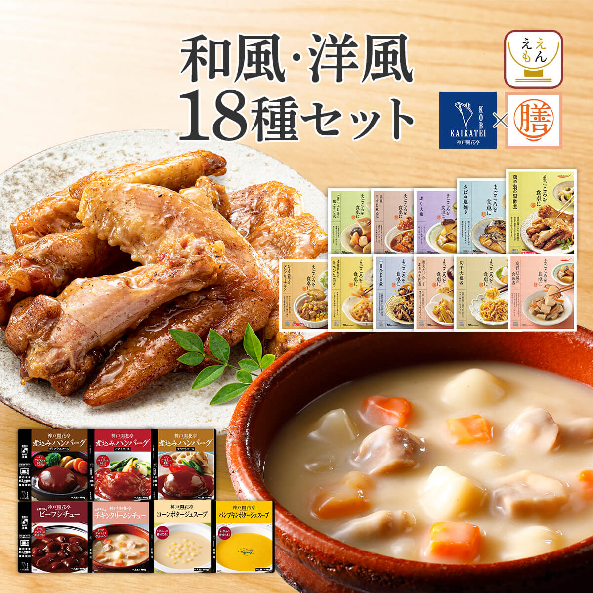 Yahoo! Yahoo!ショッピング(ヤフー ショッピング)敬老の日 レトルト食品 惣菜 おかず 和風 洋風 18食 セット 膳 神戸開花亭 常温保存 肉 魚 野菜 お取り寄せ 保存食 2024 内祝い お礼 ギフト