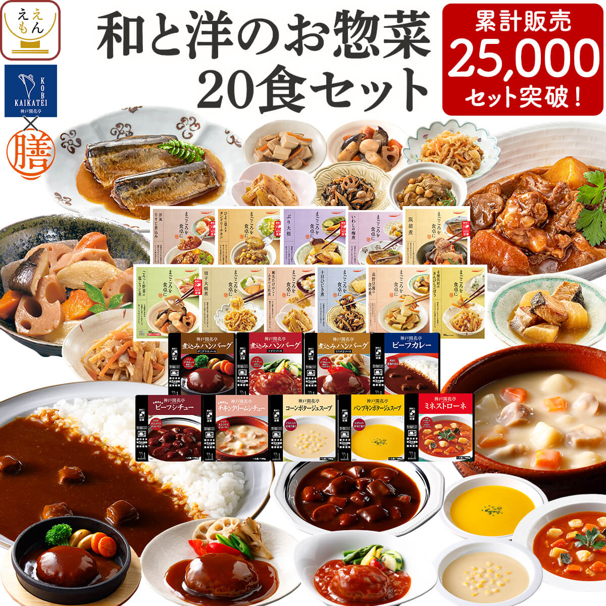 クーポン 配布 母の日 2026 レトルト食品 惣菜 おかず 和風 洋風 20食 セット 膳 神戸開花亭 常温保存 肉 魚 野菜 お取り寄せ グルメ 父の日 ギフト 内祝い