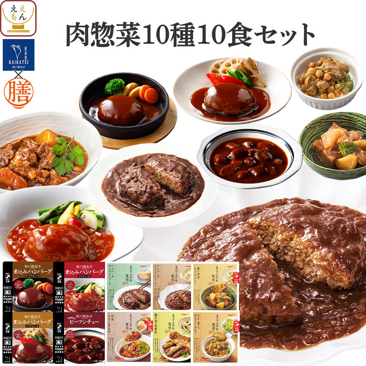 tabete（タベテ） お中元 2026 レトルト食品 惣菜 おかず 肉惣菜 