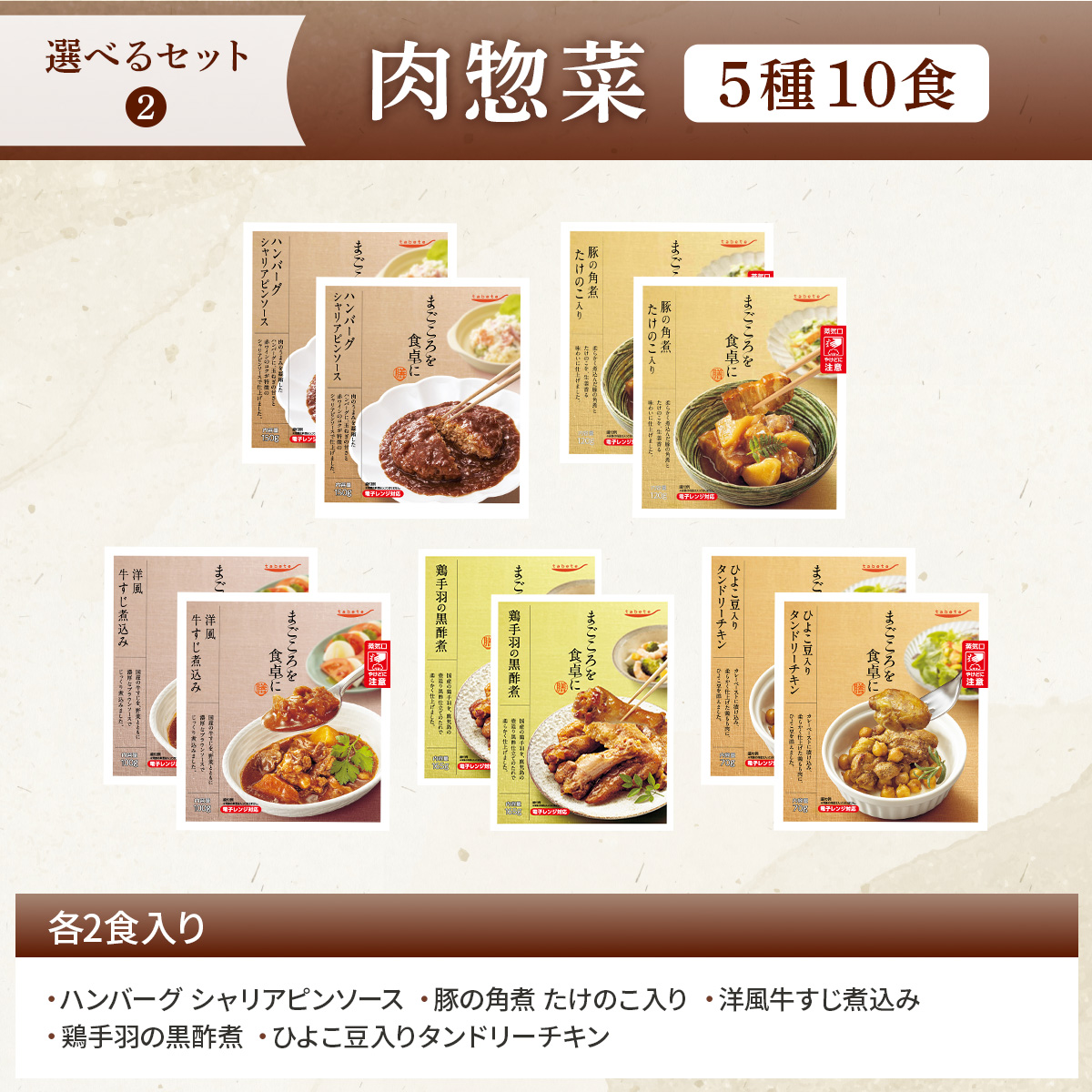 tabete（タベテ） お中元 2026 レトルト食品 惣菜 おかず 肉惣菜 