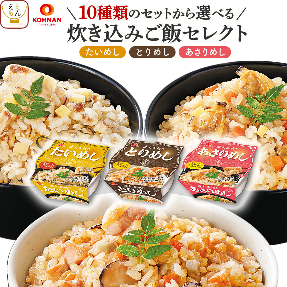 お中元 2026 レトルト 炊き込み ご飯 10種類の セット から 選べる 9