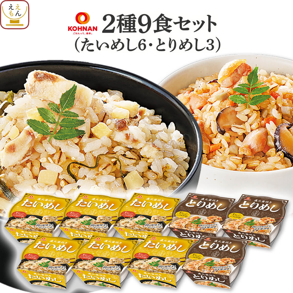 なんくる　レトルトご飯 お中元 2026 レトルト 炊き込み ご飯 10種類の セット から 選べる 9