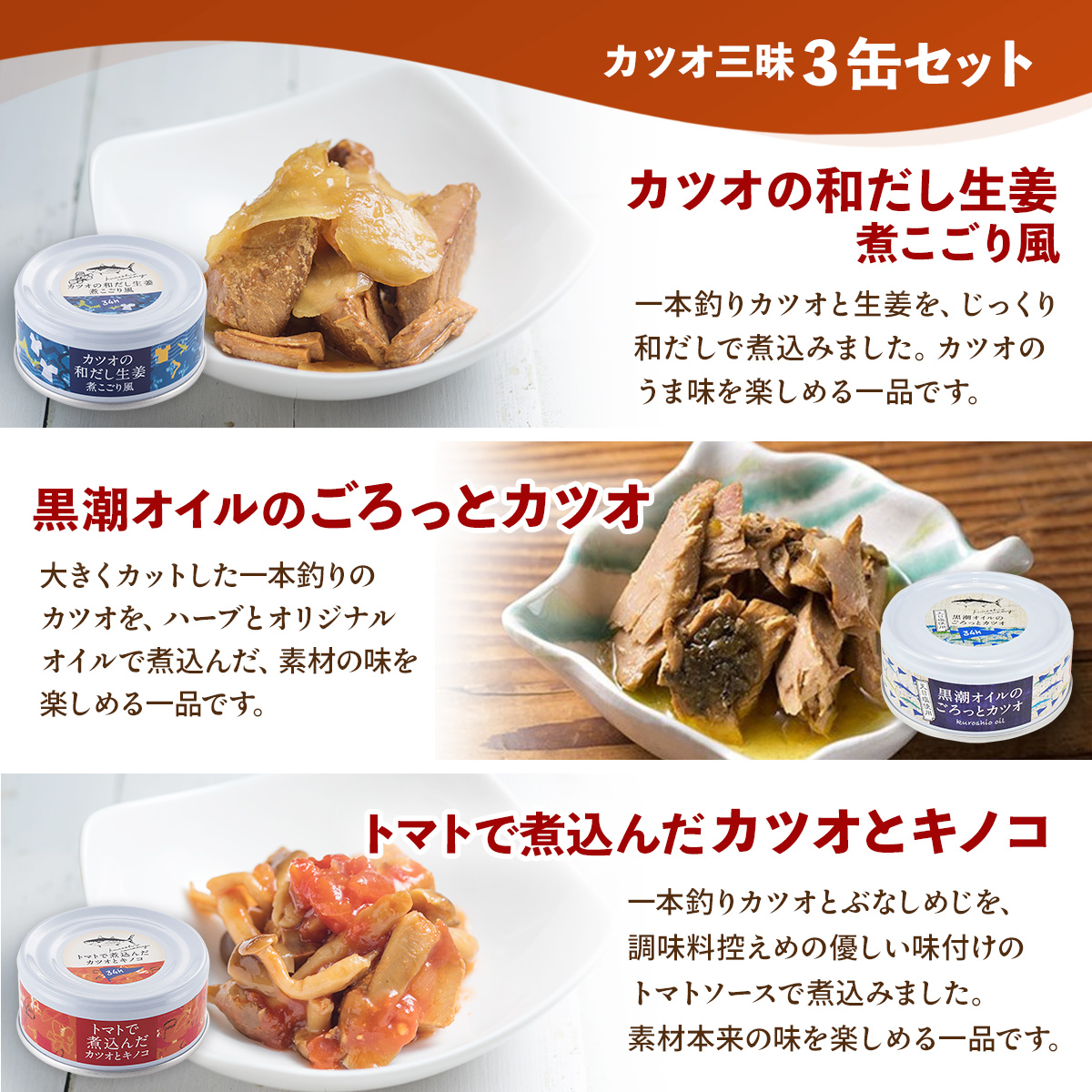 お中元 2026 缶詰 おつまみ セット から 選べる 魚 魚介 肉 3缶 黒潮町
