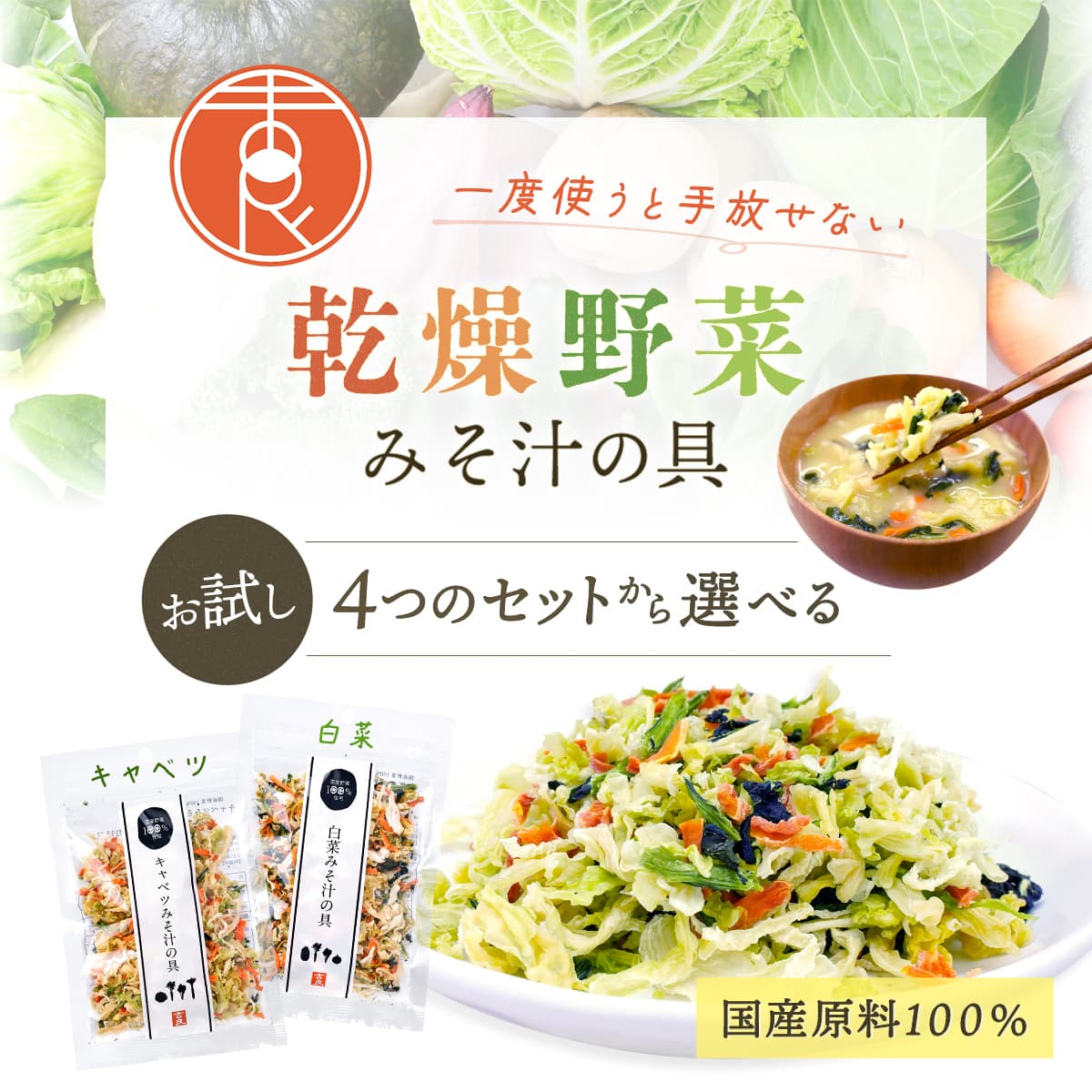 国産 乾燥野菜 ミックス 4種類の セット か...の詳細画像1