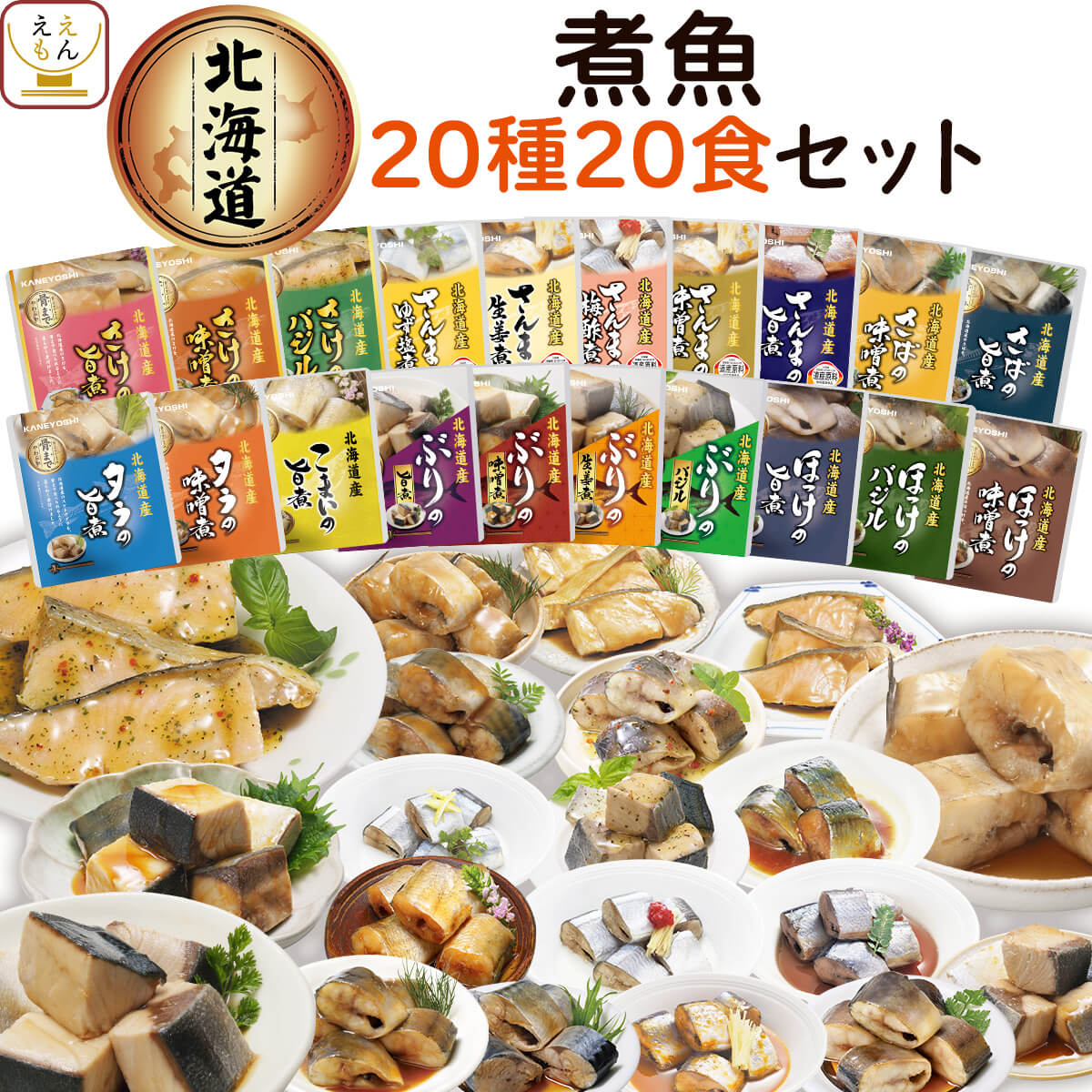クーポン 配布 レトルト食品 常温保存 魚 惣菜 おかず 煮魚 20食 セット 兼由 お取り寄せ グルメ さば おつまみ 保存食 内祝い お返し お礼 ギフト