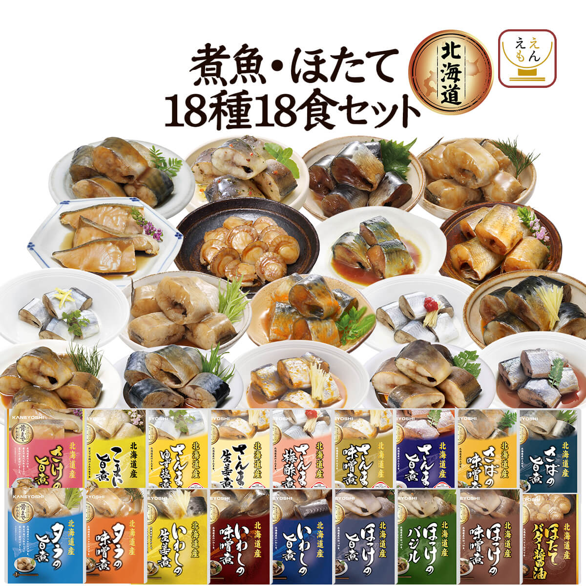 Yahoo! Yahoo!ショッピング(ヤフー ショッピング)母の日 2025 レトルト食品 惣菜 おかず 魚 ほたて 18食 兼由 常温保存 煮魚 お惣菜 おつまみ 国産 お取り寄せ グルメ 父の日 ギフト 内祝い