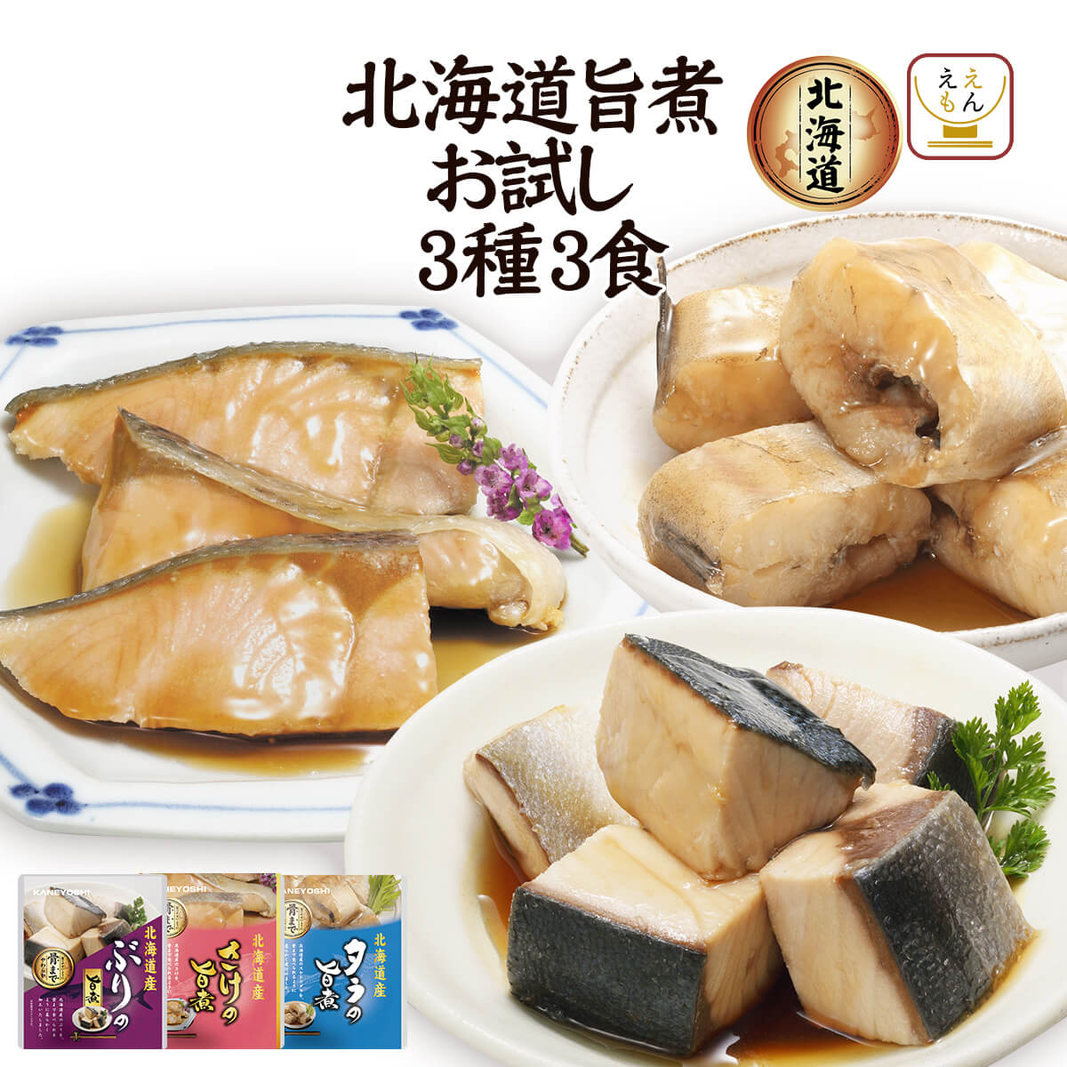 レトルト食品 常温保存 惣菜 おかず 魚 セット で 選べる お試し 兼由