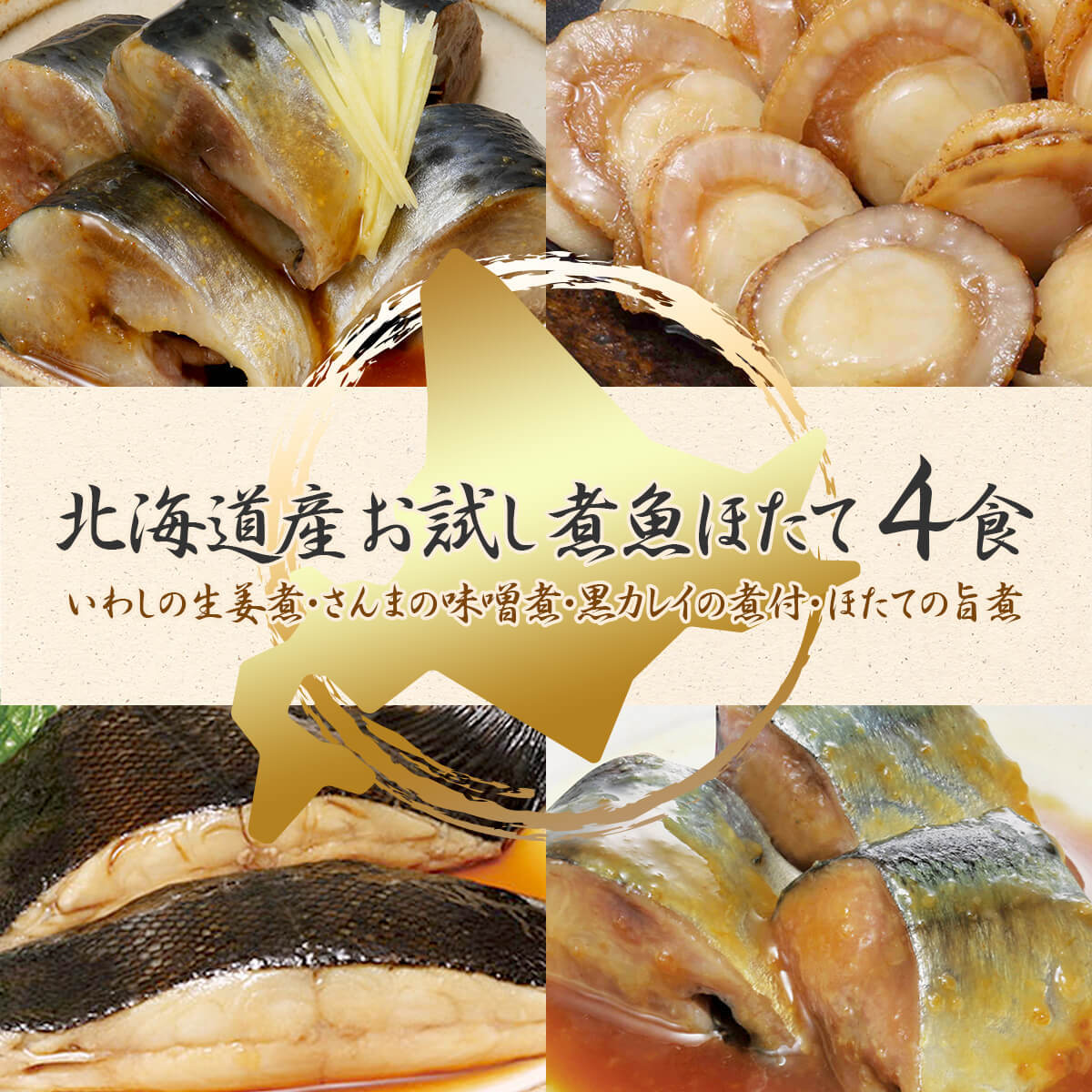 レトルト 惣菜 おかず 煮魚 4食 お試し セット メール便 送料無 グルメ 常温保存 魚 和食 国産 水煮 味噌煮 父の日 21 お中元 ギフト 味噌汁 レトルト 惣菜 のええもん 通販 Paypayモール