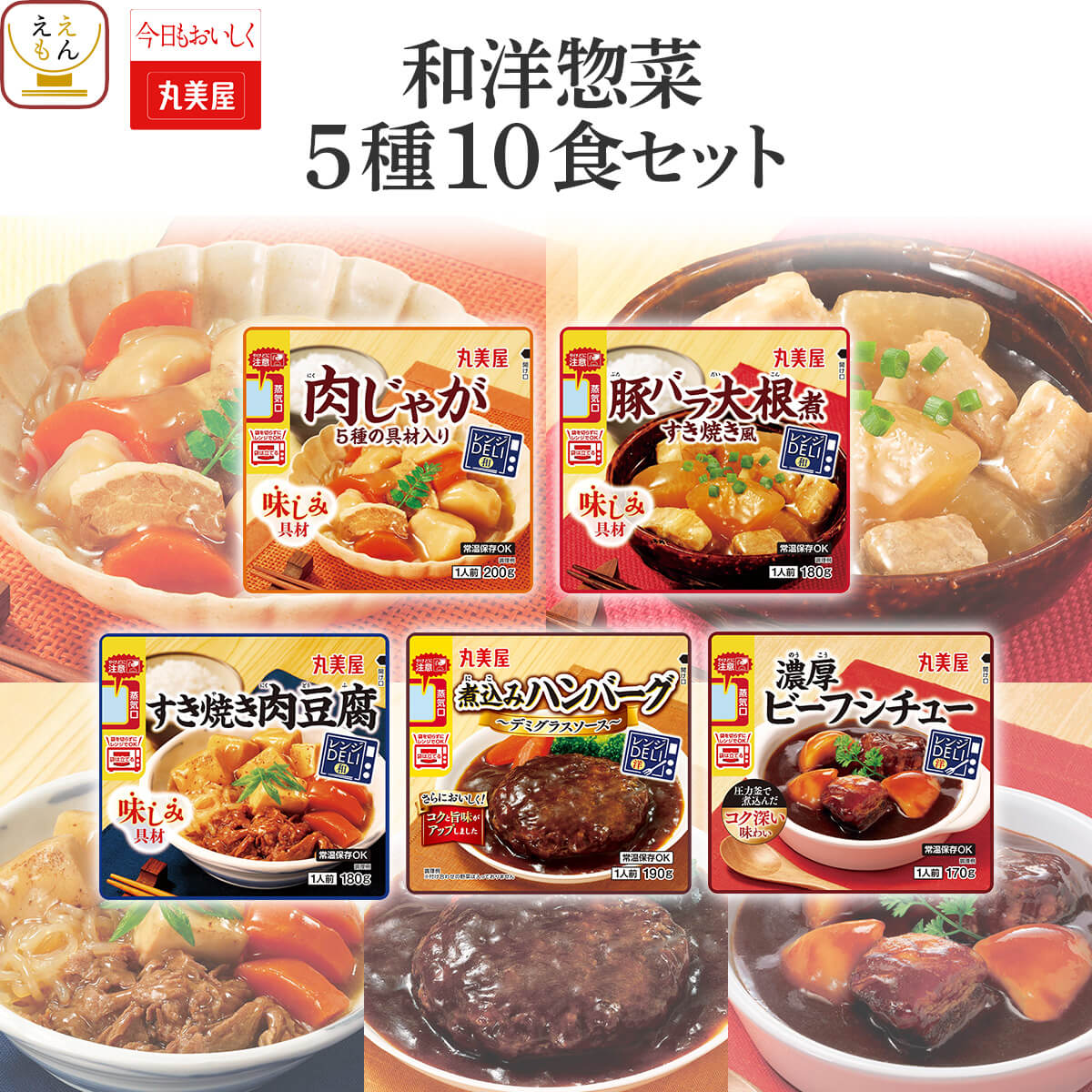 父の日 2026 レトルト食品 常温保存 和風 洋風 惣菜 おかず ５種10食 セット レトルト 食品 お惣菜 ハンバーグ 肉じゃが 内祝い お礼 ギフト