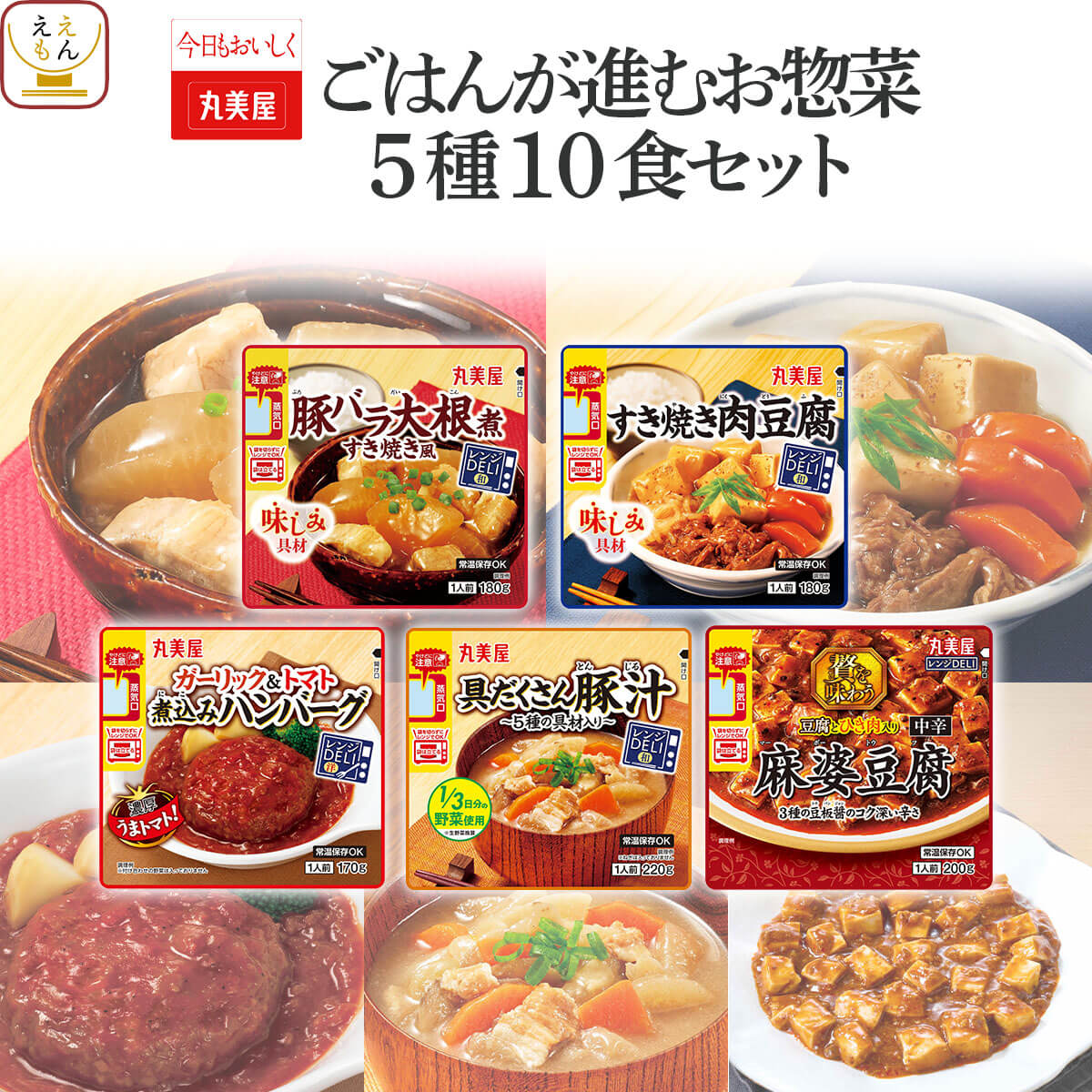 クーポン 配布 母の日 2026 レトルト食品 惣菜 おかず ごはん が進む お惣菜 ５種10食 セット 丸美屋 レトルト 食品 肉 野菜 煮物 備蓄 父の日 ギフト 内祝い