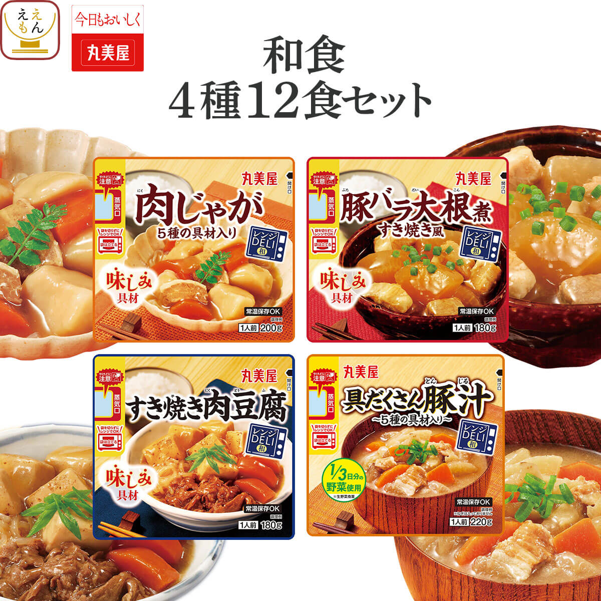 クーポン 配布 母の日 2026 レトルト 和食 惣菜 おかず ４種12食 セット 丸美屋 レトルト食品 常温保存 お惣菜 肉 野菜 煮物 保存食 父の日 ギフト 内祝い
