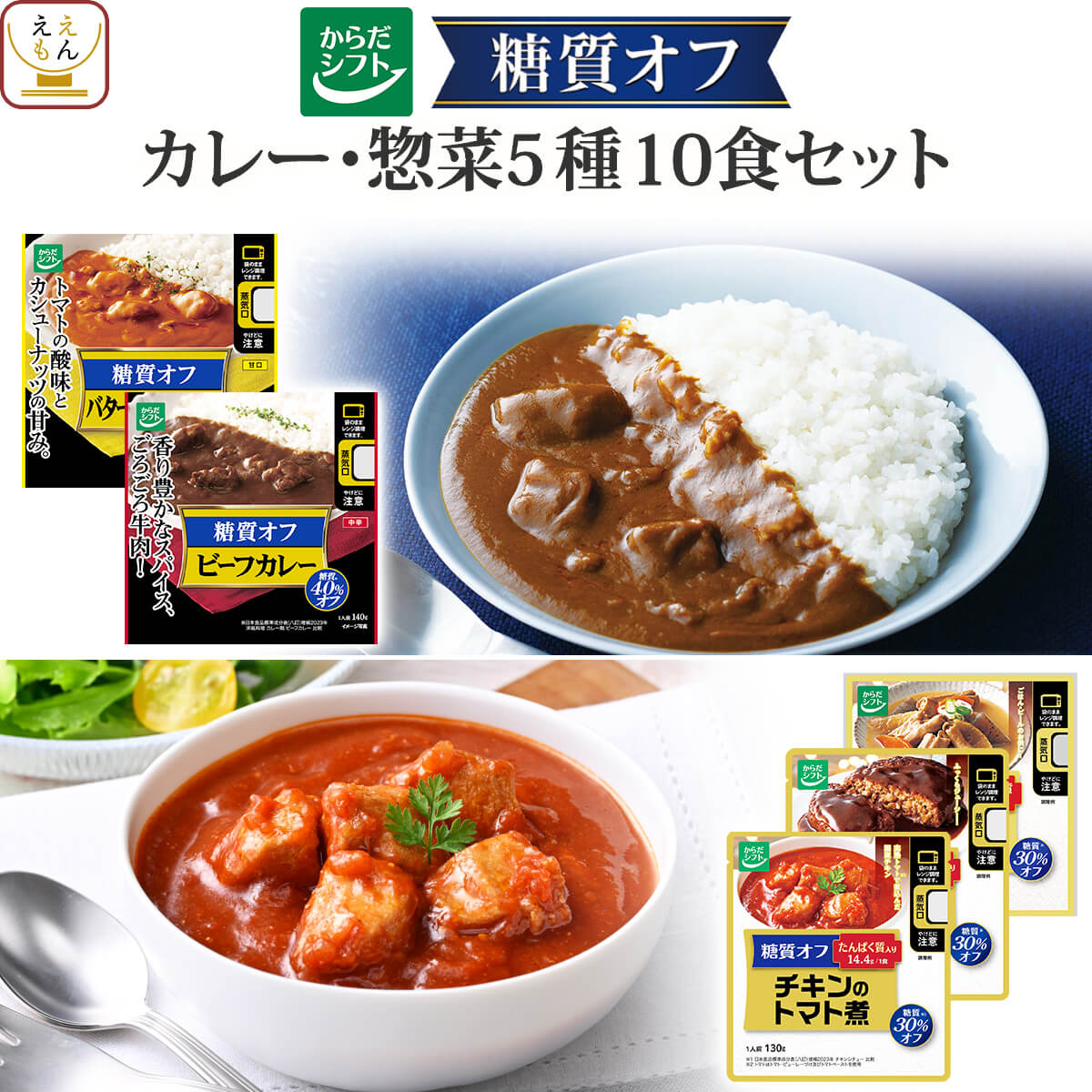 お中元 2026 からだシフト 糖質コントロール レトルト カレー 惣菜 ５種10食 セット 糖質オフ 糖質制限 常温保存 食品 内祝い お礼 ギフト