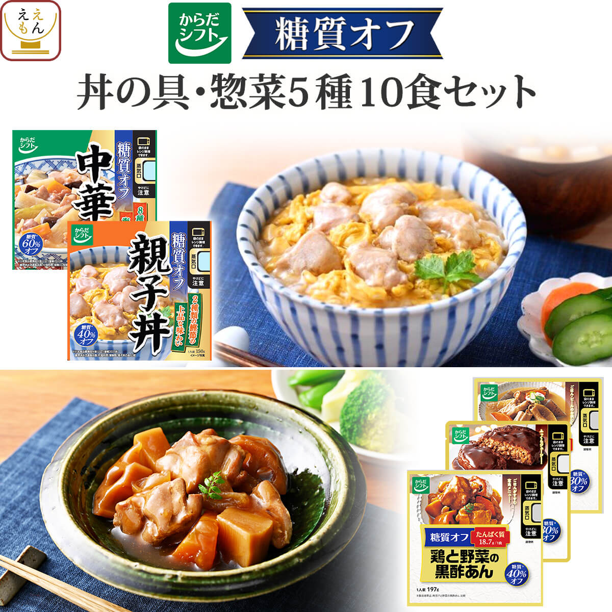 お中元 2026 からだシフト 糖質コントロール レトルト 丼の具 惣菜 ５種10食 セット 糖質オフ 糖質制限 常温保存 食品 内祝い お礼 ギフト
