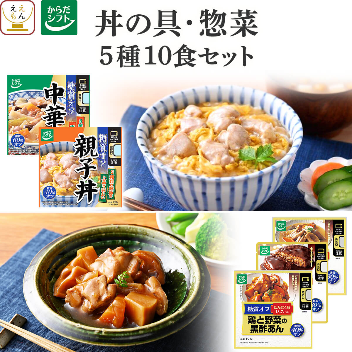 父の日 2026 からだシフト 糖質コントロール レトルト 丼の具 惣菜 ５種10食 セット 糖質オフ 糖質制限 常温保存 食品 内祝い お礼 ギフト