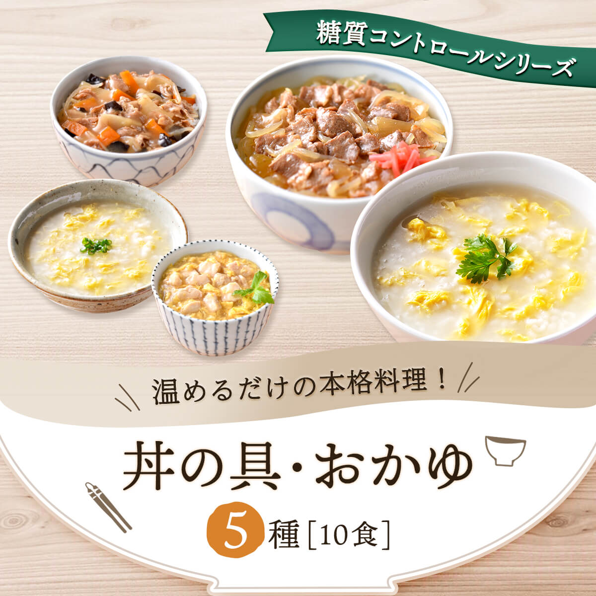 レトルト食品 からだシフト 糖質コントロール 丼の具 牛丼 親子丼 中華