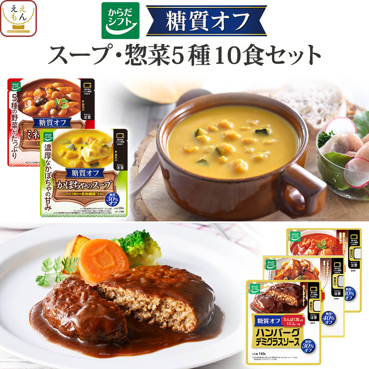 お中元 2026 からだシフト 糖質コントロール レトルト スープ 惣菜 ５種10食 セット 糖質オフ 糖質制限 常温保存 食品 敬老の日 お礼 ギフト