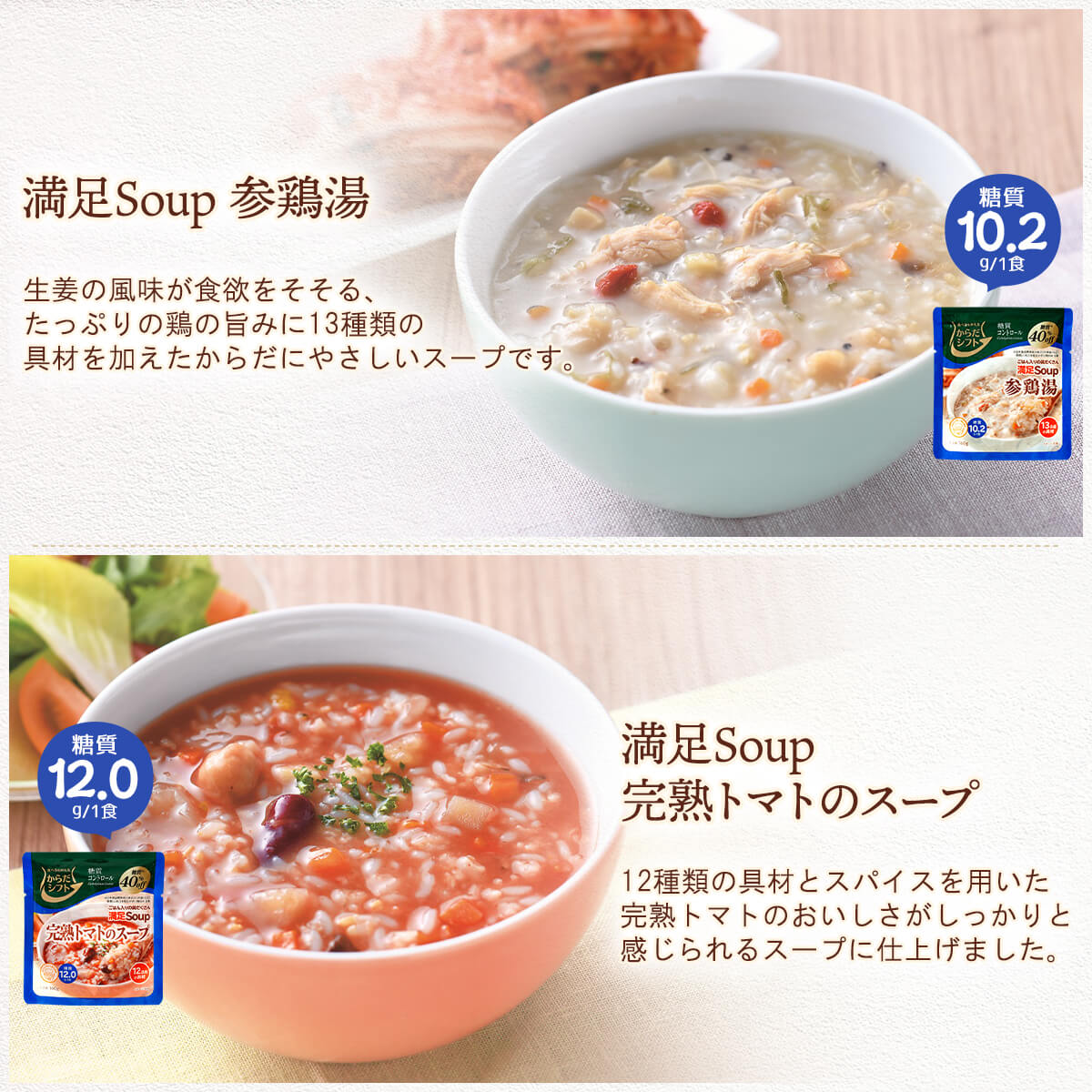 クーポン 配布 レトルト食品 からだシフト 糖質コントロール プロテイン プラス スープ ４種12食 セット レンジ お中元 2024 内祝い ギフト｜e-monhiroba｜05