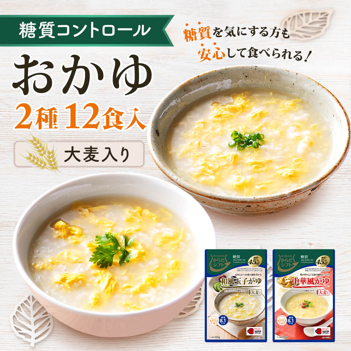 レトルト食品 からだシフト 糖質コントロール おかゆ 玉子がゆ 中華粥 ２種12食 セット 常温保存 お中元 2024 父の日 ギフト｜e-monhiroba｜02