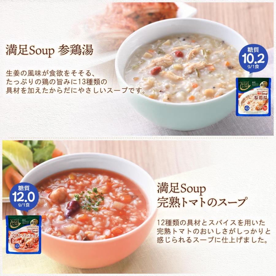 レトルト食品 からだシフト 糖質コントロール プロテイン プラス スープ ８種16食 セット レンジ 敬老の日 2023 お中元 ギフト スープ 