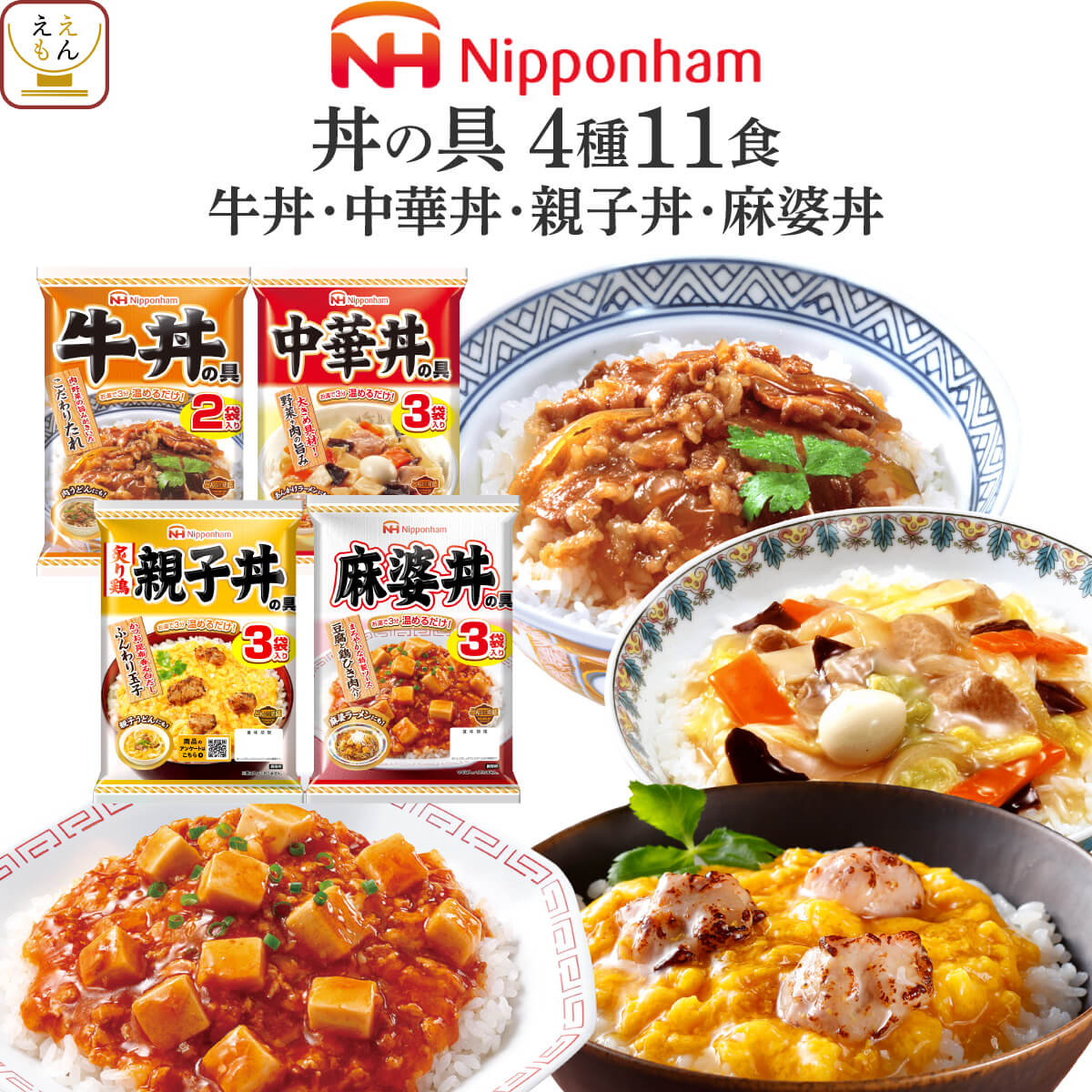 どんぶり繁盛 クーポン 配布 レトルト食品 常温保存 惣菜 セット で