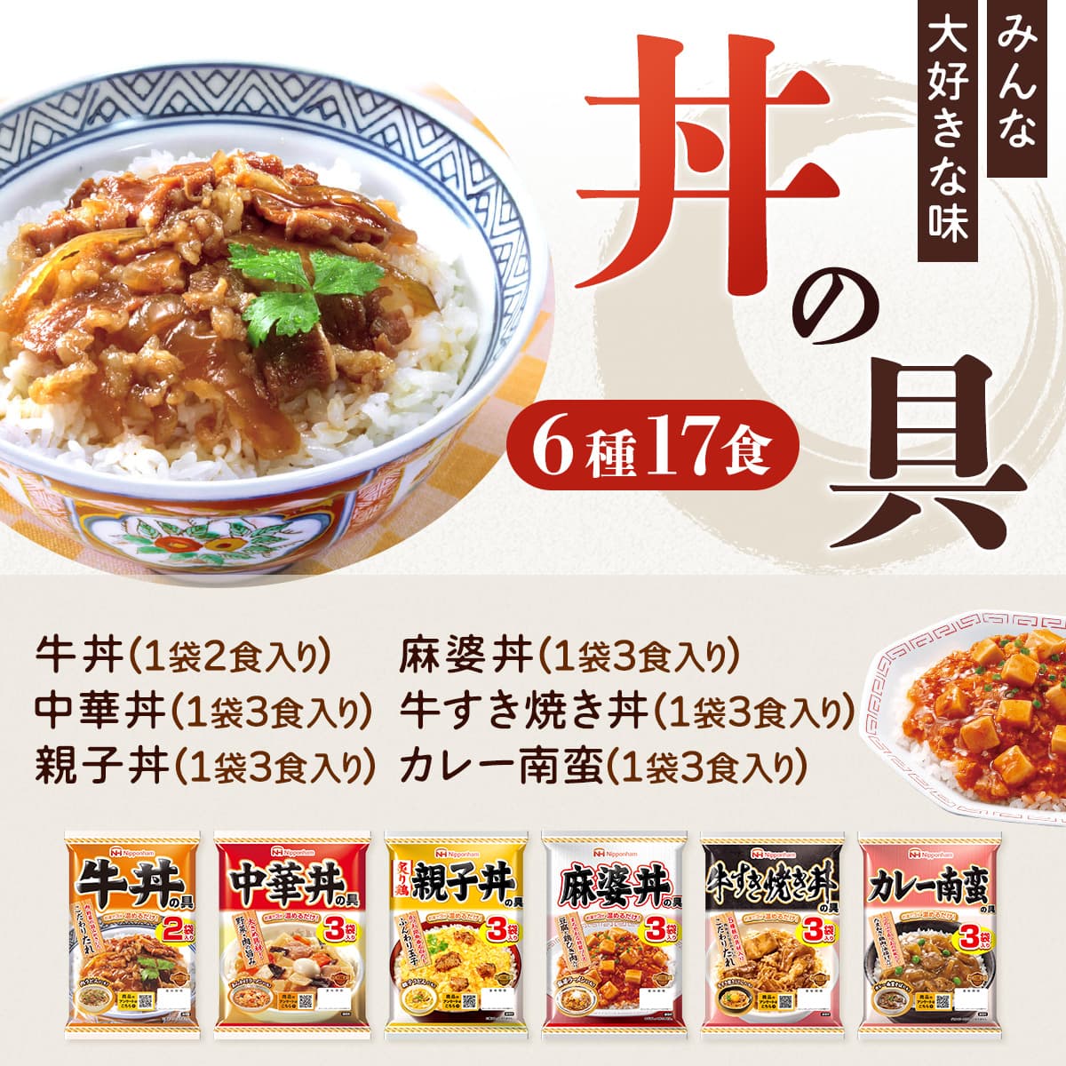 どんぶり繁盛 レトルト食品 常温保存 丼の具 6袋 セット 日本ハム