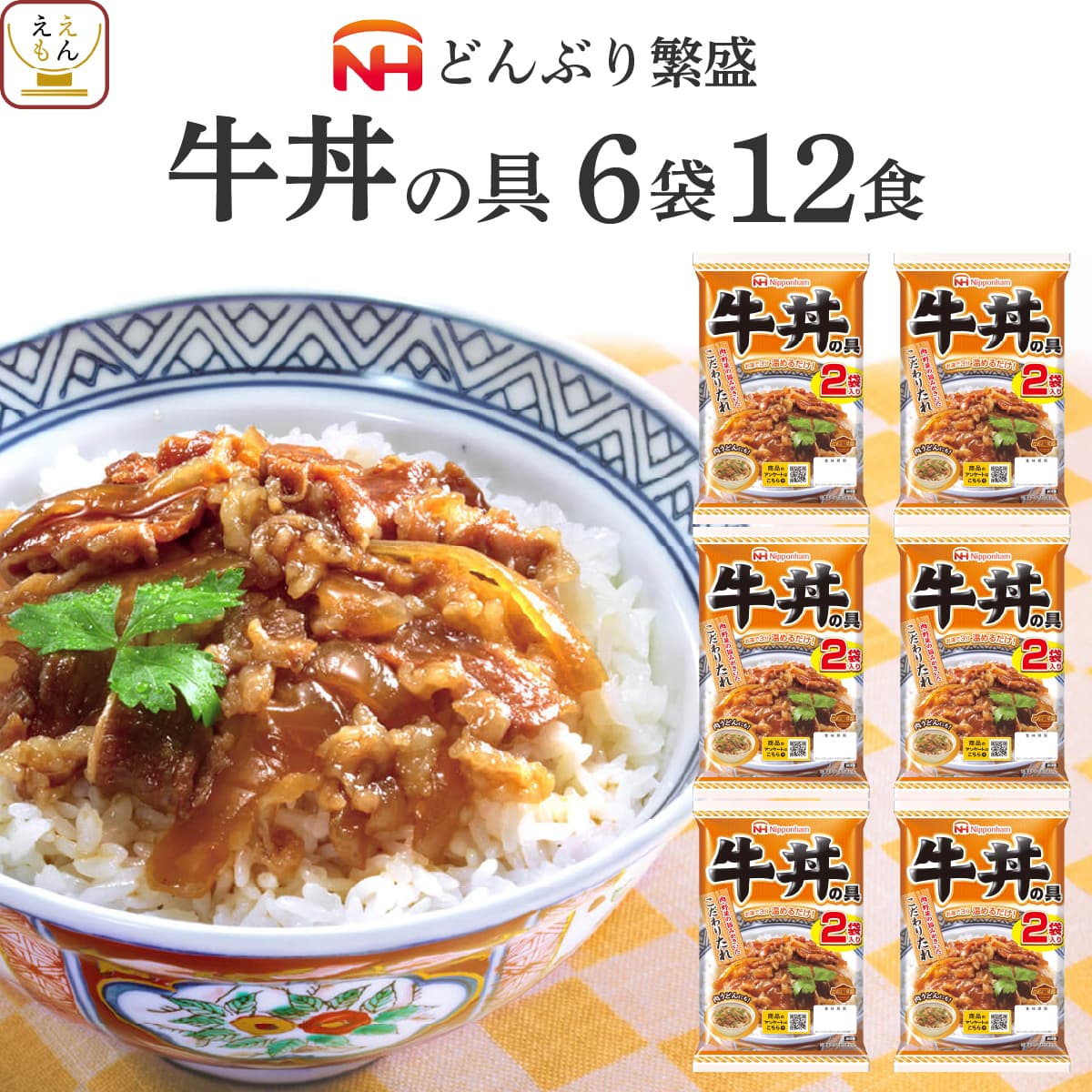 日本ハムの人気レトルト丼の具　40食のまとめ売り　非常食 どんぶり繁盛 クーポン 配布 レトルト 惣菜 牛丼の具 12食 セット 日本