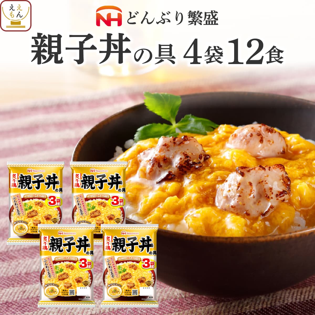 どんぶり繁盛 レトルト食品 親子丼の具 12食 セット 日本ハム レトルト