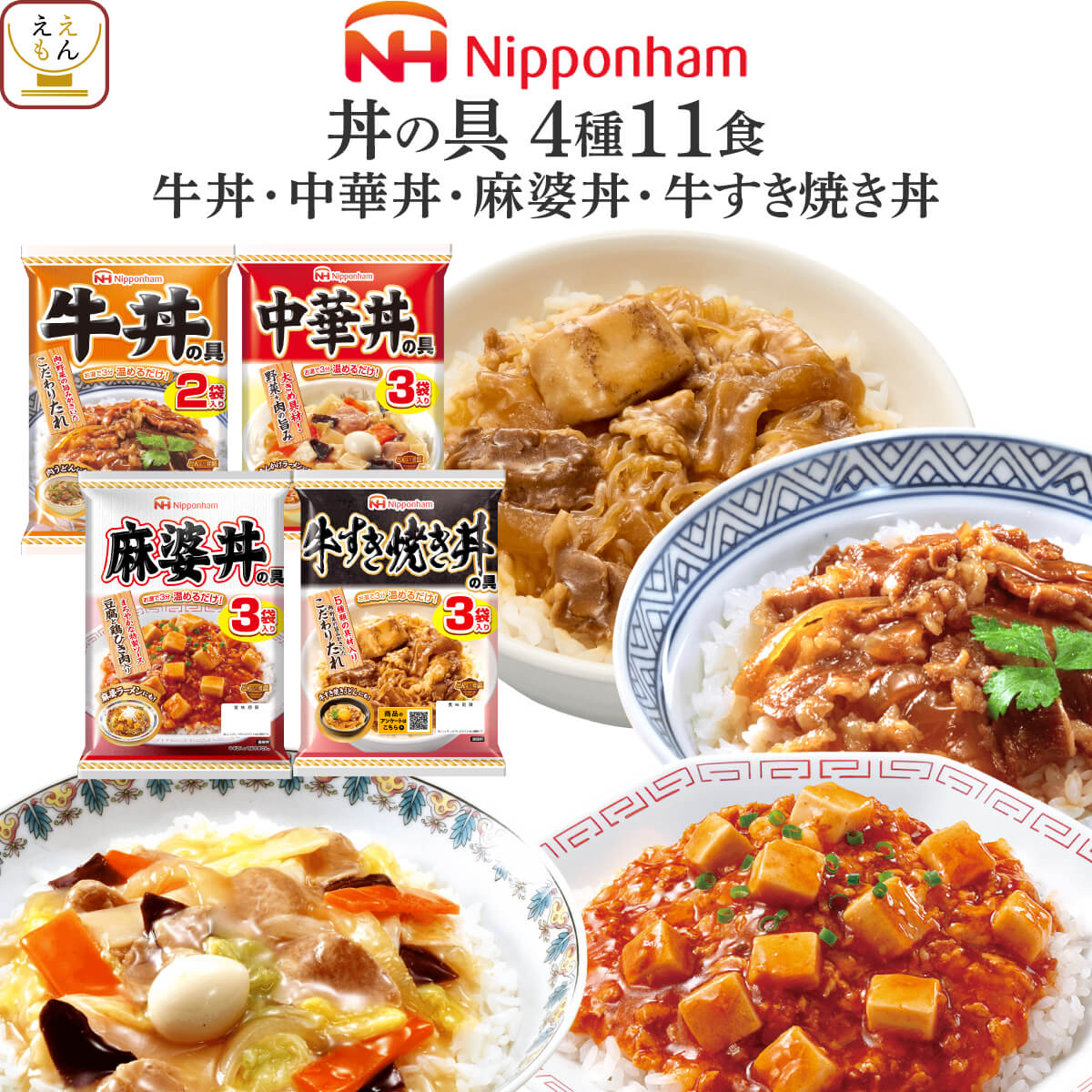 どんぶり繁盛 クーポン 配布 レトルト食品 常温保存 惣菜 セット で
