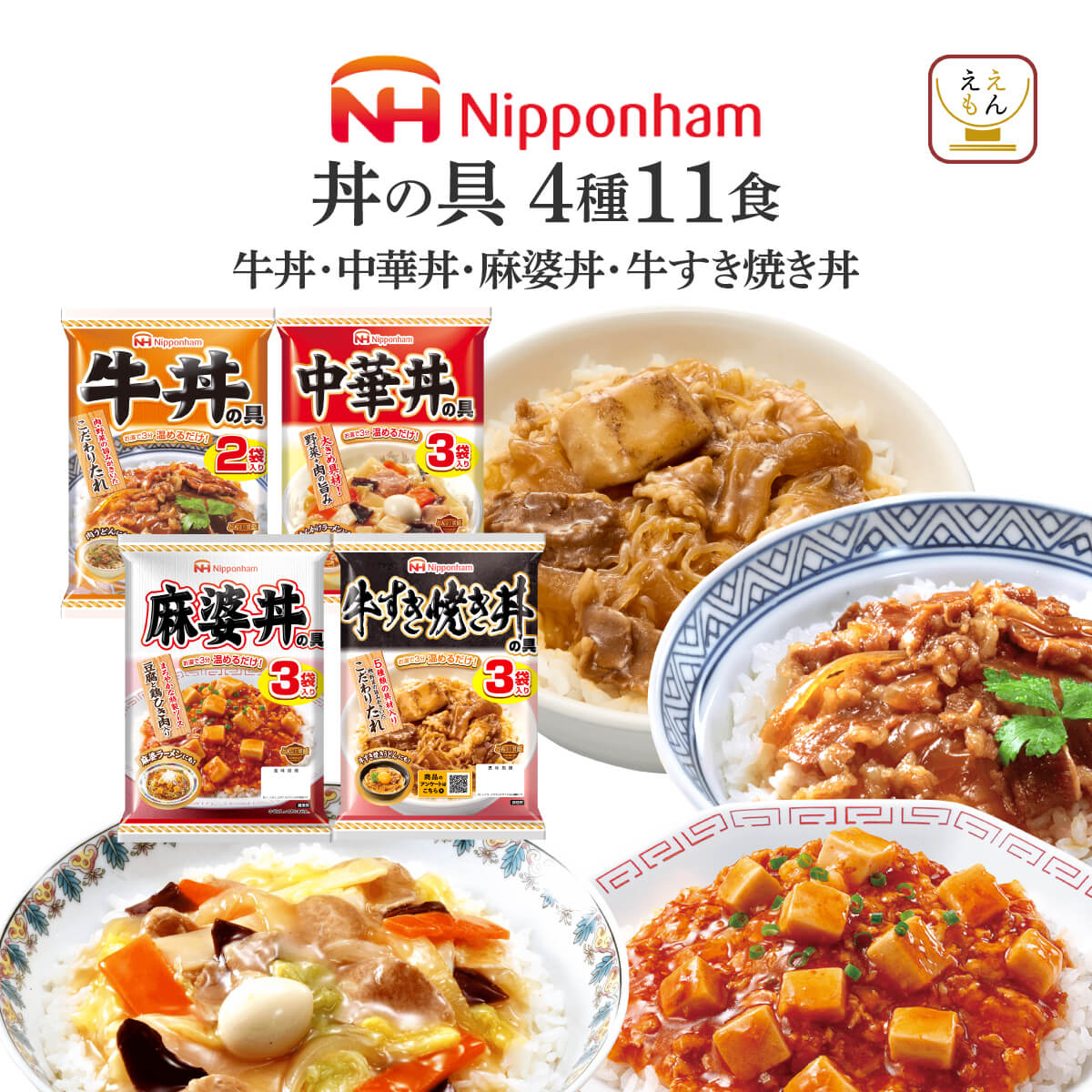 父の日 2025 レトルト食品 常温保存 惣菜 どんぶり繁盛 セット で 選べる 丼の具 4袋 日本ハム レトルト 食品 ご飯 備蓄 お中元 内祝い ギフト | どんぶり繁盛 | 04
