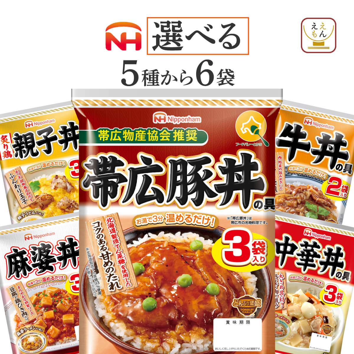 日本ハム　帯広豚丼の具　2袋　帯広物産協会推奨品