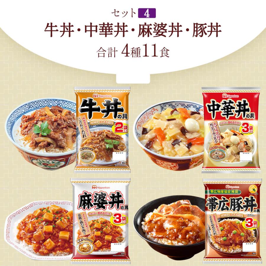 クーポン 配布 レトルト食品 惣菜 セット で 選べる 丼の具 4袋 日本ハム 常温保存 食品 牛丼 親子丼 中華丼 麻婆丼 豚丼 母の日 2024 父の日 ギフト｜e-monhiroba｜05