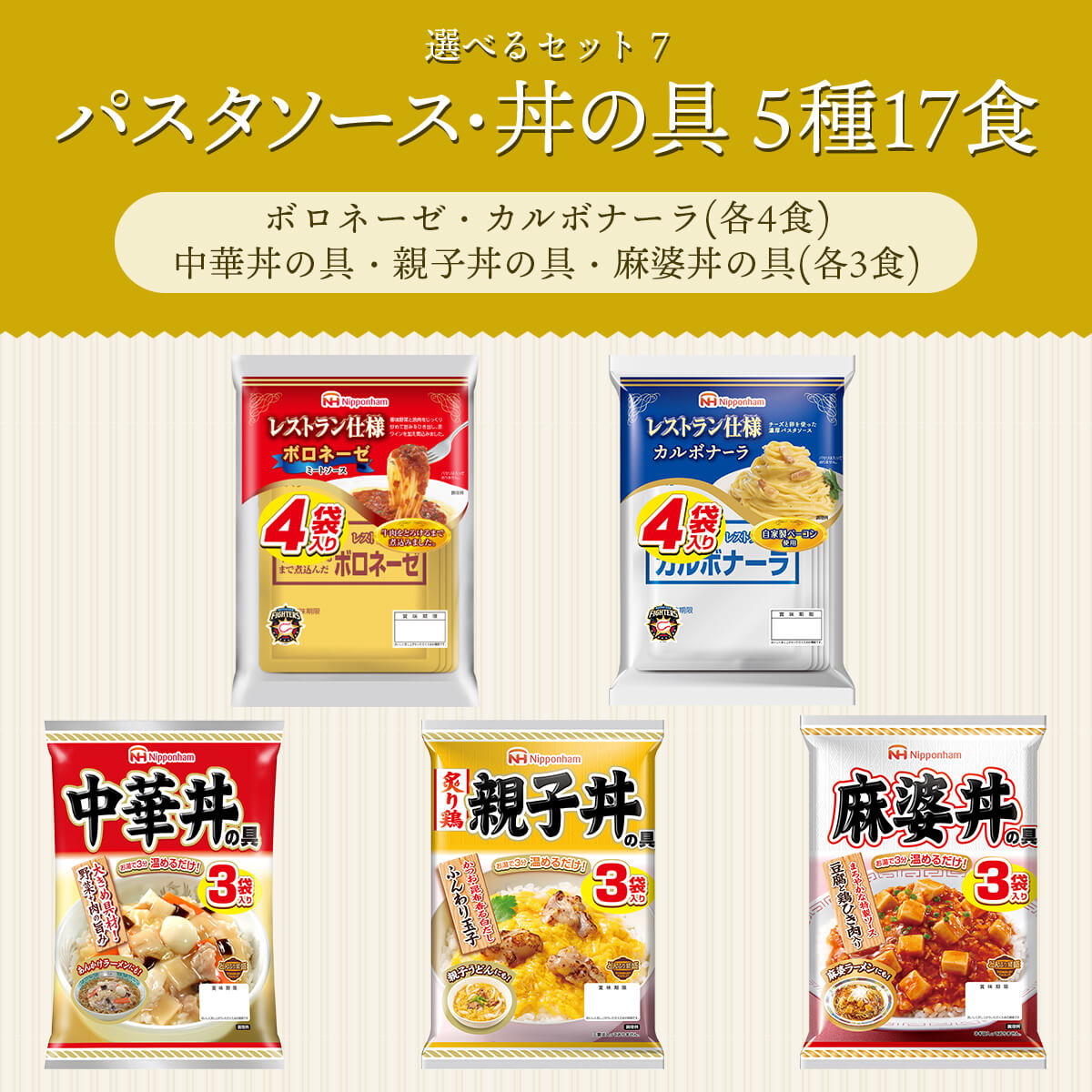 クーポン 配布 レトルト食品 常温保存 惣菜 セット から 選べる レトルトカレー ハヤシ パスタソース 丼の具 5袋 日本ハム 母の日 2024  新生活 ギフト