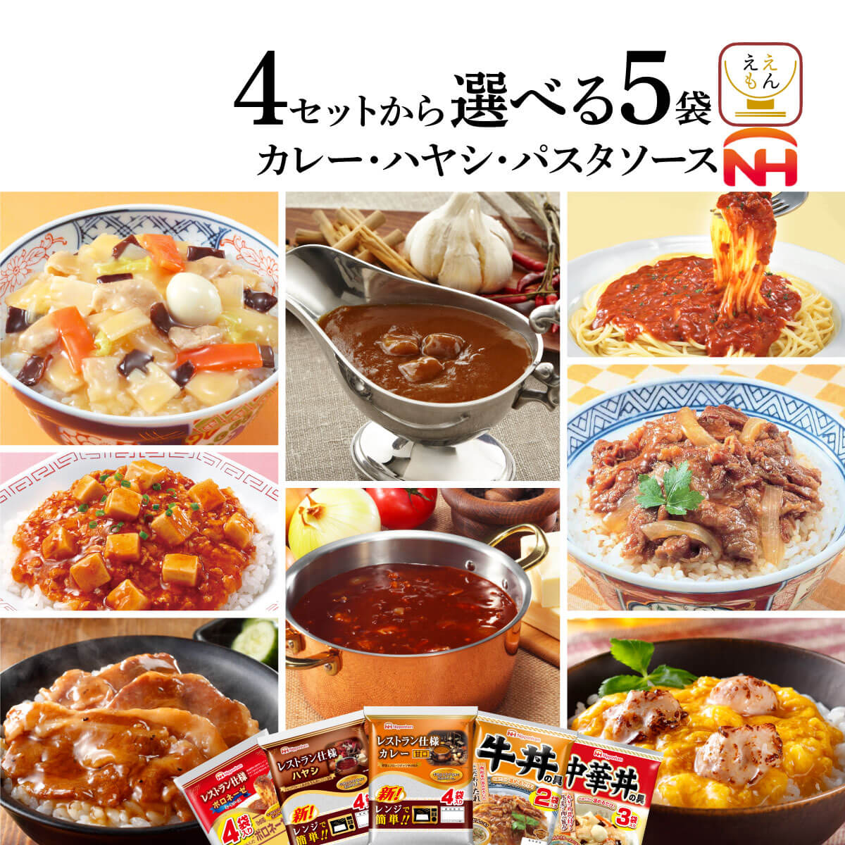 クーポン 配布 レトルト食品 常温保存 惣菜 セット から 選べる レトルトカレー ハヤシ パスタソース 丼の具 5袋 日本ハム お中元 2024 内祝い ギフト｜e-monhiroba