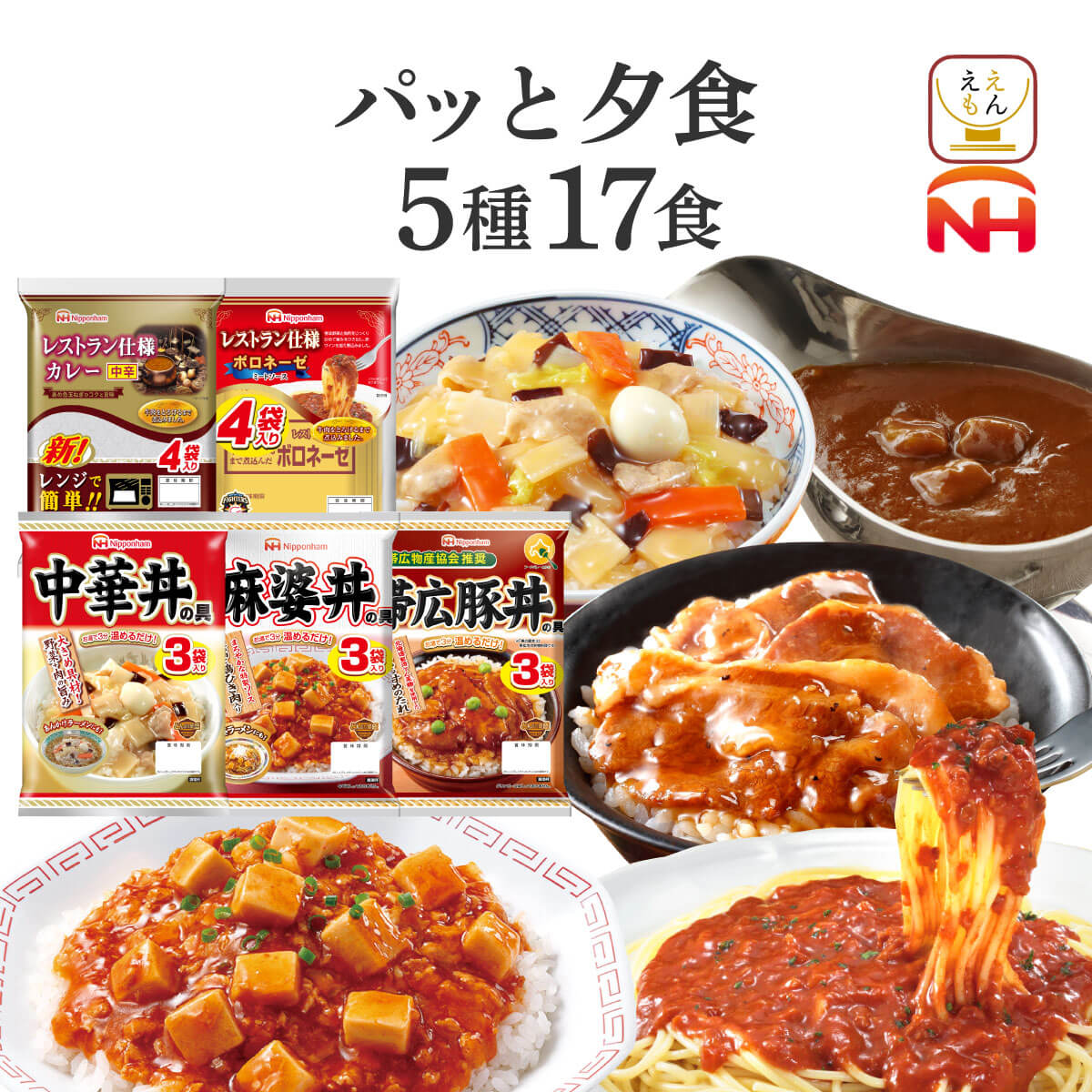 クーポン 配布 レトルト食品 常温保存 惣菜 セット から 選べる レトルトカレー ハヤシ パスタソース 丼の具 5袋 日本ハム 父の日 2024 内祝い ギフト｜e-monhiroba｜03