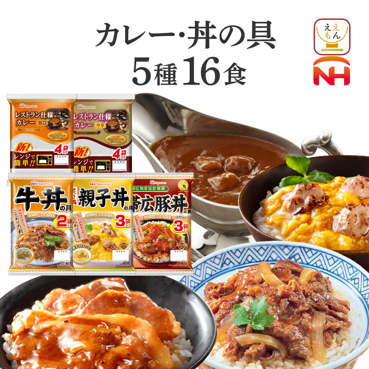 クーポン 配布 レトルト食品 常温保存 惣菜 セット から 選べる レトルトカレー ハヤシ パスタソース 丼の具 5袋 日本ハム 父の日 2024 内祝い ギフト｜e-monhiroba｜05