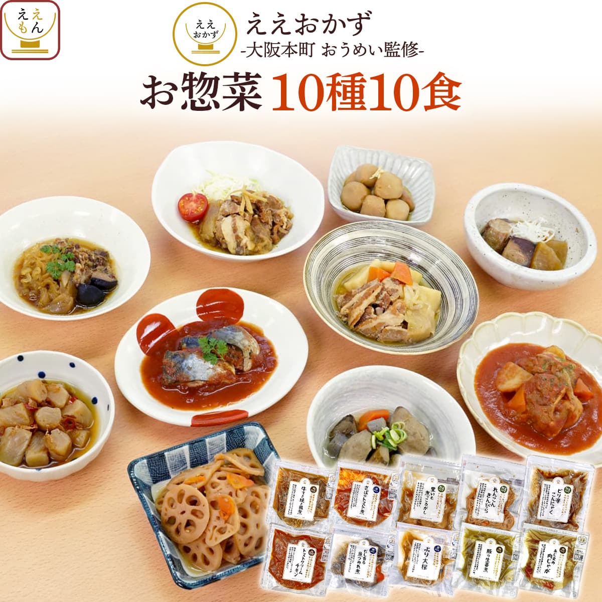 クーポン 配布 母の日 2026 レトルト食品 常温保存 惣菜 おかず 10食 セット ええおかず 常温 食品 肉 魚 野菜 弁当 お取り寄せ グルメ 父の日 ギフト 内祝い