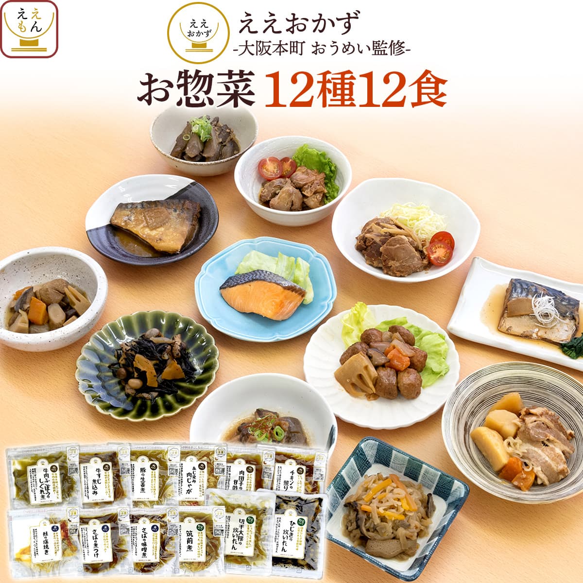 クーポン 配布 母の日 2026 レトルト食品 常温保存 惣菜 おかず 12食 セット ええおかず 常温 食べ物 肉 魚 野菜 お取り寄せ グルメ 新生活 内祝い ギフト
