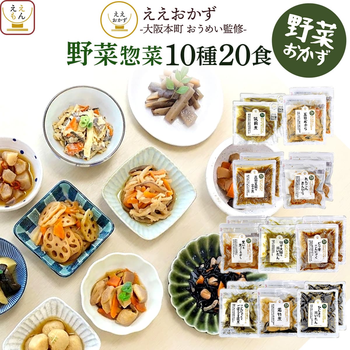 ＼今だけ+2個／ 父の日 2026 レトルト食品 野菜 惣菜 おかず １０種20食 セット ええおかず 常温保存 食品 和食 煮物 お取り寄せ グルメ 内祝い お礼 ギフト