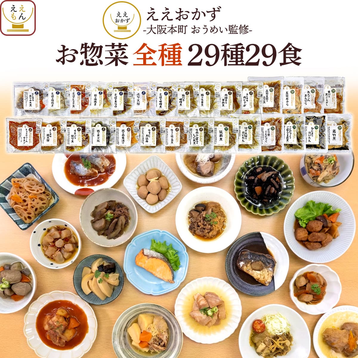 クーポン 配布 母の日 2026 レトルト食品 常温保存 惣菜 おかず 全種 29食 セット ええおかず 常温 食品 肉 魚 野菜 お取り寄せ グルメ 父の日 ギフト 内祝い