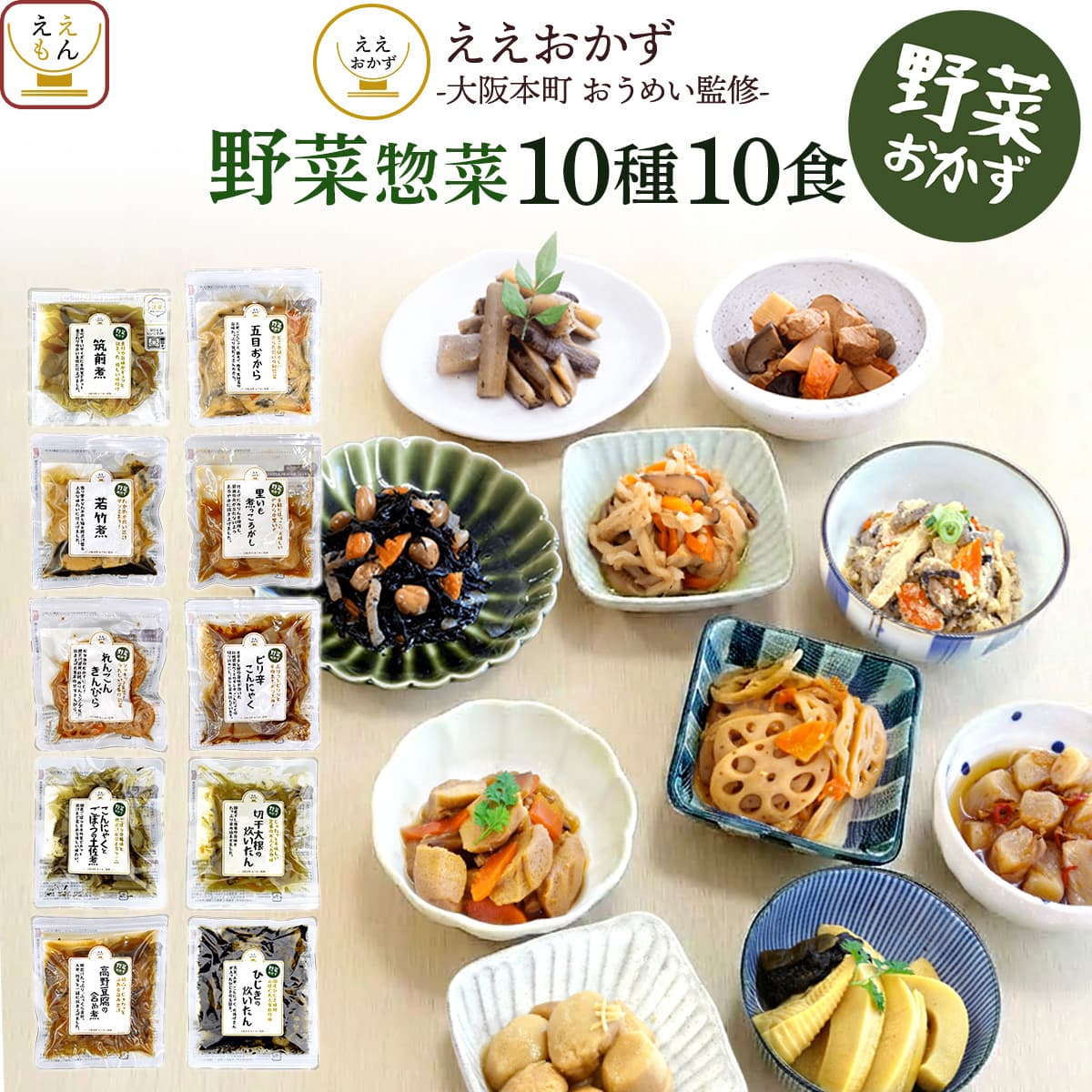 クーポン 配布 母の日 2026 レトルト食品 野菜 惣菜 おかず 10食 セット ええおかず 常温保存 食品 和食 煮物 弁当 お取り寄せ グルメ 父の日 ギフト 内祝い