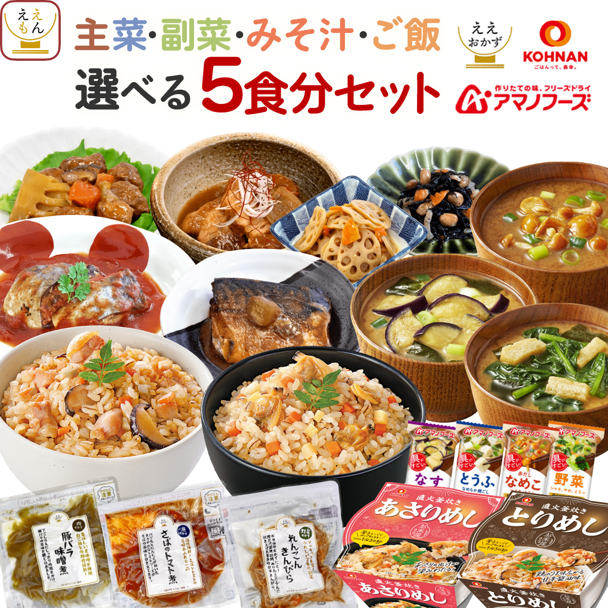 クーポン 配布 レトルト食品 詰め合わせ 惣菜 おかず セット で 選べる 主菜 副菜 味噌汁 ご飯 各5食分 常温保存 お惣菜 2026 内祝い お礼 ギフト