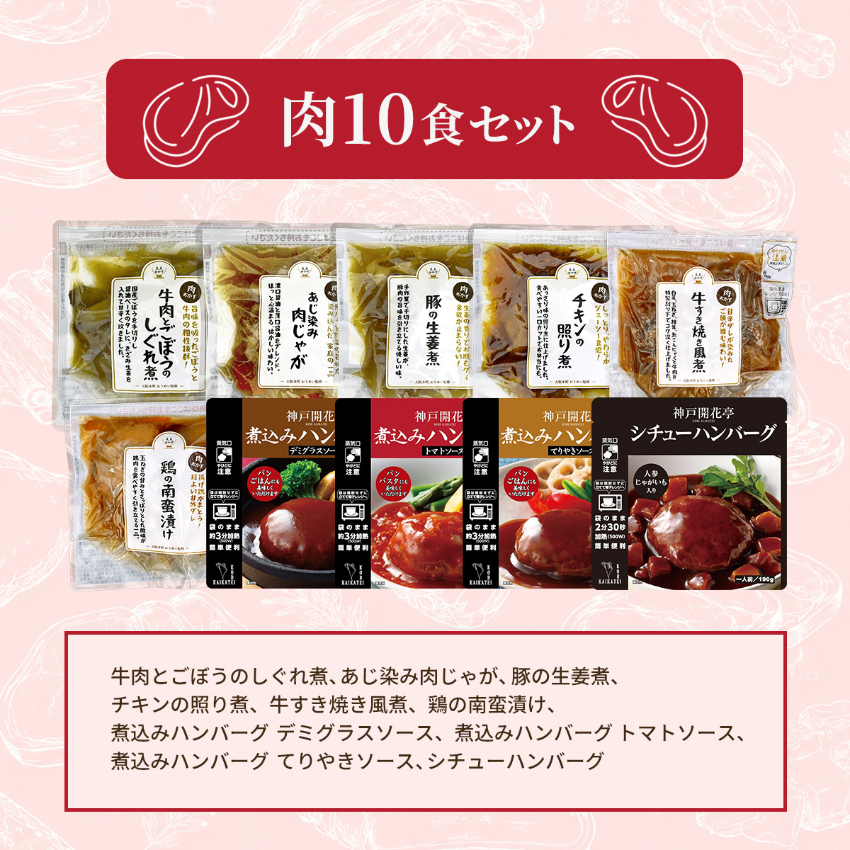 神戸開花亭 お中元 2026 レトルト おかず 常温保存 肉 魚 野菜 惣菜