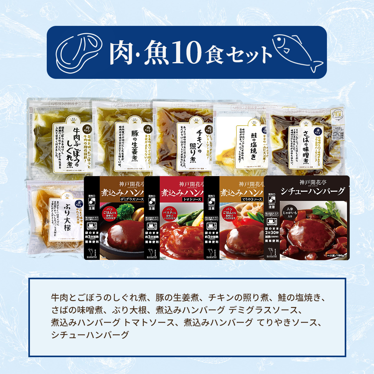 神戸開花亭 お中元 2026 レトルト おかず 常温保存 肉 魚 野菜 惣菜