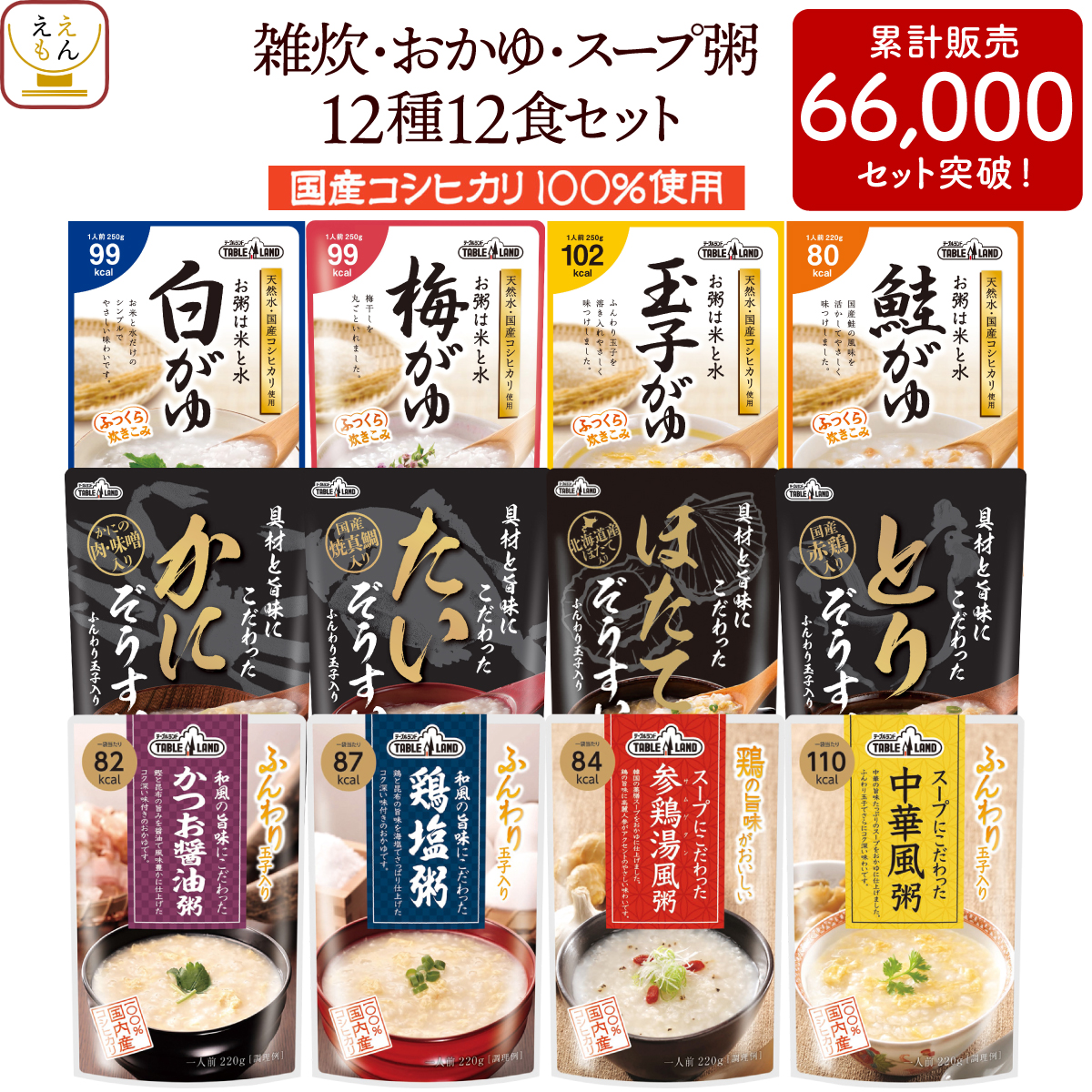 おかゆ CD12枚セット テーブルランド（TABLE LAND） レトルト 惣菜 雑炊 おかゆ セット で