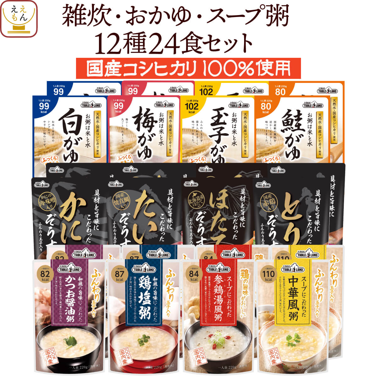 テーブルランド（TABLE LAND） 父の日 2026 レトルト 惣菜 雑炊 おかゆ