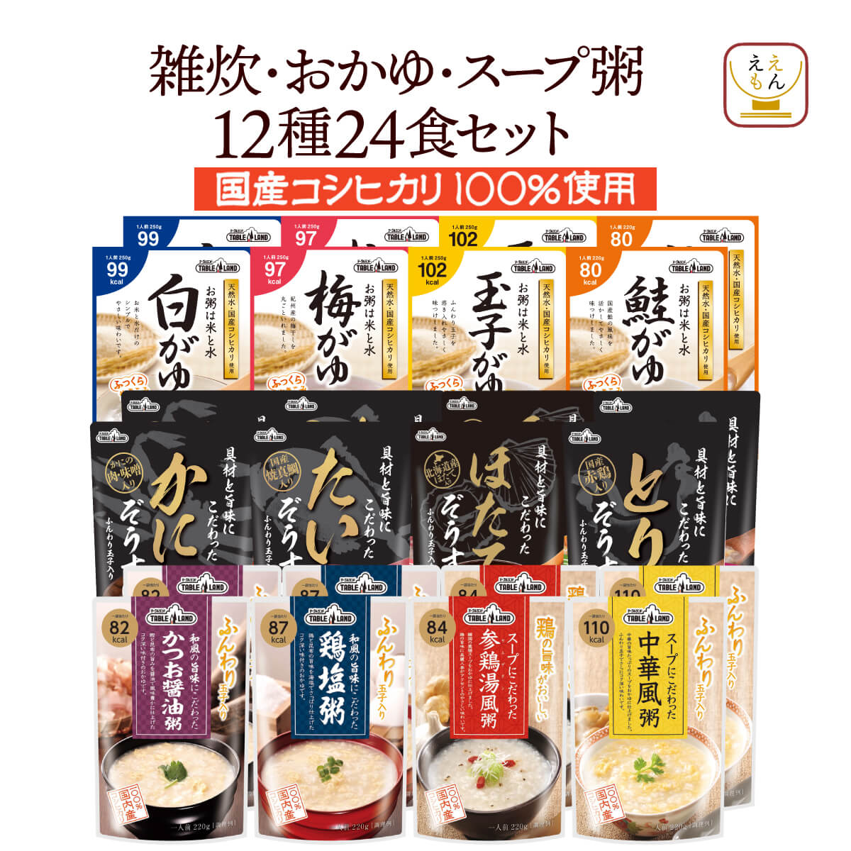 テーブルランド（TABLE LAND） クーポン 配布 レトルト 惣菜 雑炊